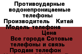 Противоударные водонепроницаемые телефоны › Производитель ­ Китай › Модель телефона ­ RugTel X10 16GB​ LTE › Цена ­ 18 990 - Все города Сотовые телефоны и связь » Продам телефон   . Ненецкий АО,Хорей-Вер п.
